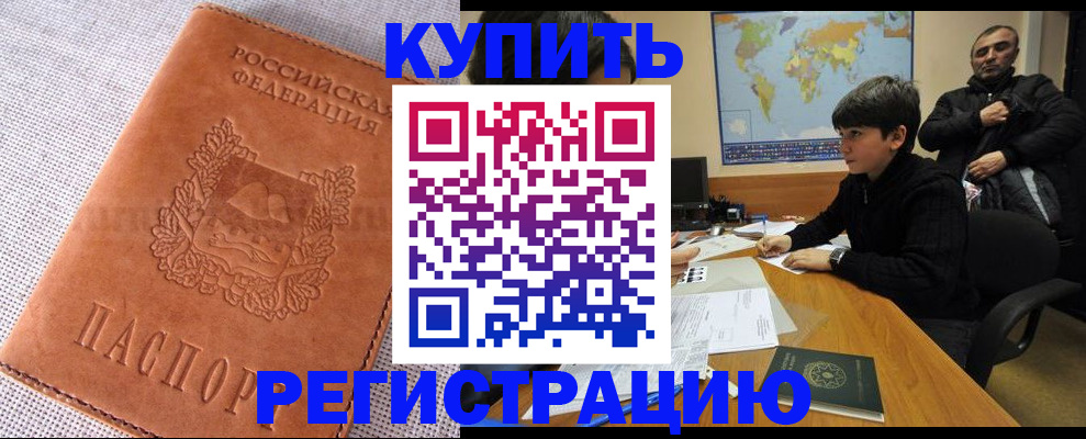 временная регистрация недорого в Харабали