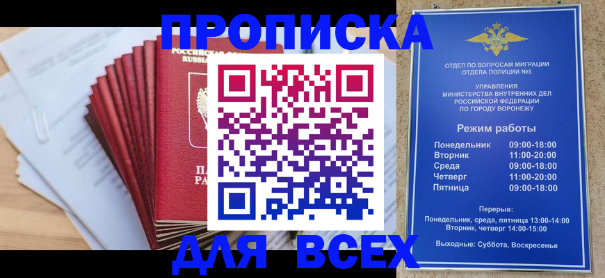временная регистрация для всех в Харабали